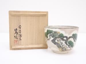 京焼　三浦篤造　御題緑雪松図茶碗